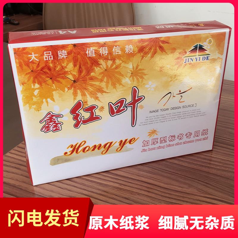 鑫红叶加厚型标书专用纸A4打印纸双面复印纸70克单包500张