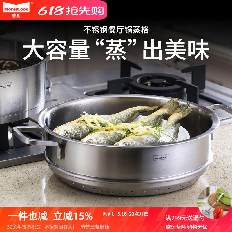 momscook 蒸笼屉304不锈钢蒸格蒸屉家用加厚加高蒸馒头包子28cm