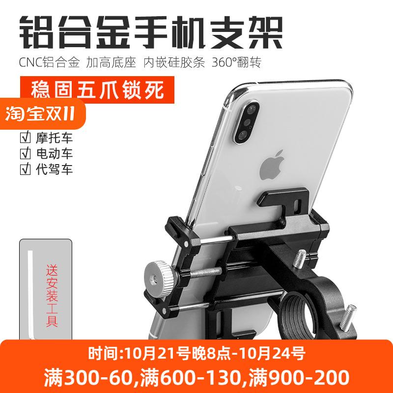 铝合金手机架自行车电动车电瓶摩托车用防震固定导航支架骑行装备
