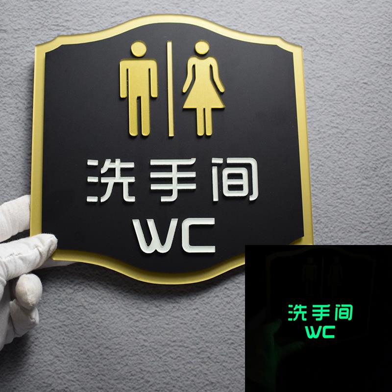 男女洗手间标识卫生间指示牌高档创意夜光无障碍厕所荧光标志定制