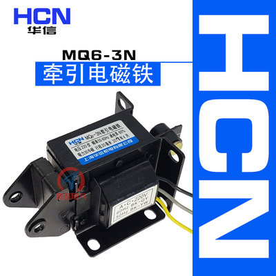 华信 交流牵引电磁铁 MQ6-3N SA-3502干洗衣机用220V吸力3KG 20mm