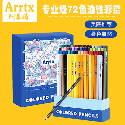 Arrtx阿泰诗72色油性彩铅手绘专业画笔套装美术生初学者彩色铅笔