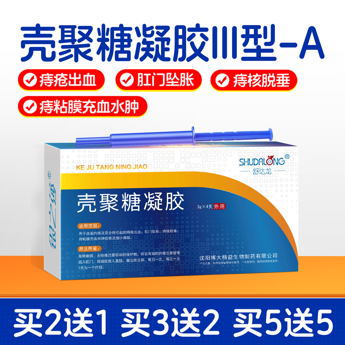 舒达龙壳聚糖痔疮凝胶内痔混合痔疮膏肛门坠胀裂痔疮出血缩小痔核