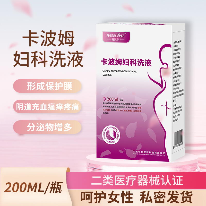 医院同款 阴道壁形成护膜 私密发货