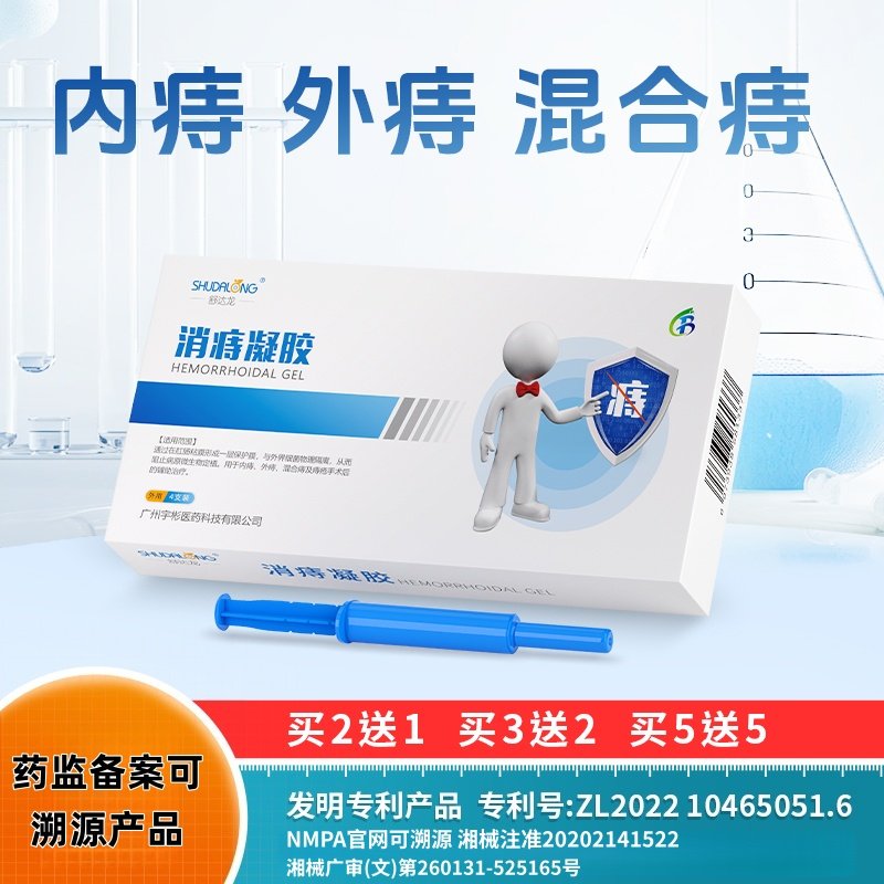 舒达龙消痔凝胶痔疮凝胶内外混合痔疮膏去男女痔疮手术后辅助治疗