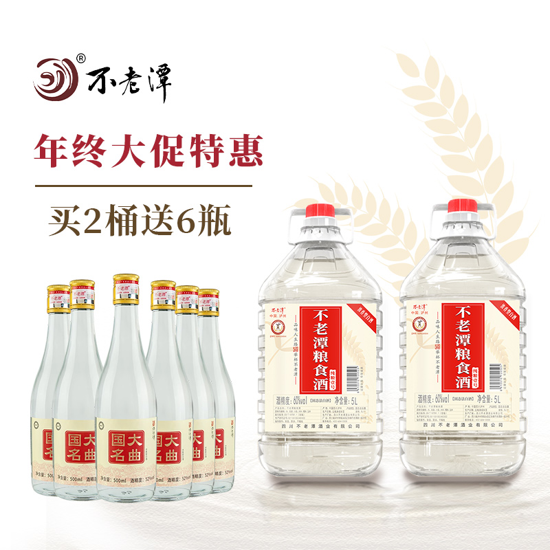 不老潭白酒纯粮食酒泡酒专用白酒红高粱酒52度纯粮壹号散装桶装