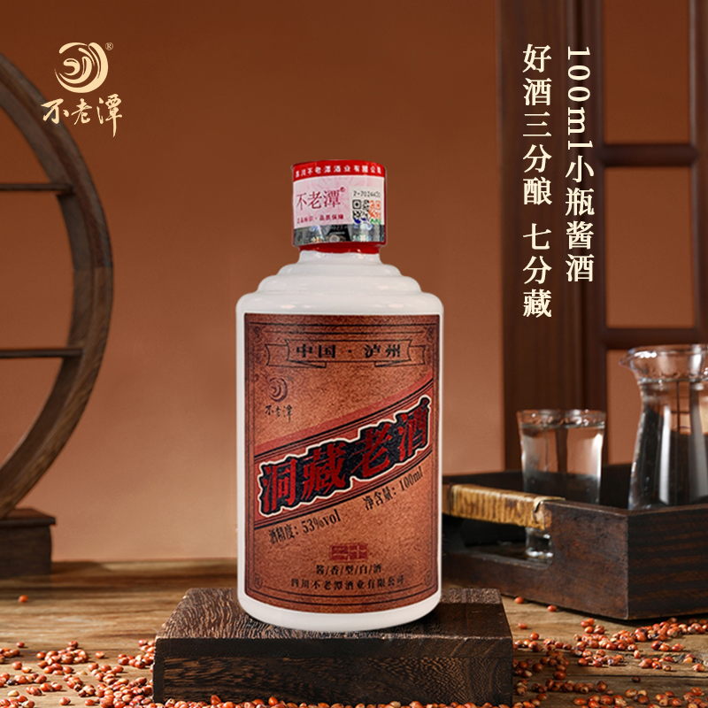 不老潭白酒小瓶装100ml正宗纯粮食酒53度酱香小酒版高粱洞藏老酒