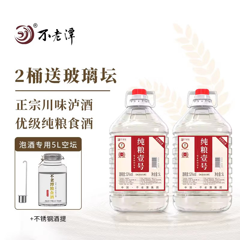 不老潭白酒纯粮食酒泡酒专用白酒红高粱酒52度纯粮壹号散装桶装
