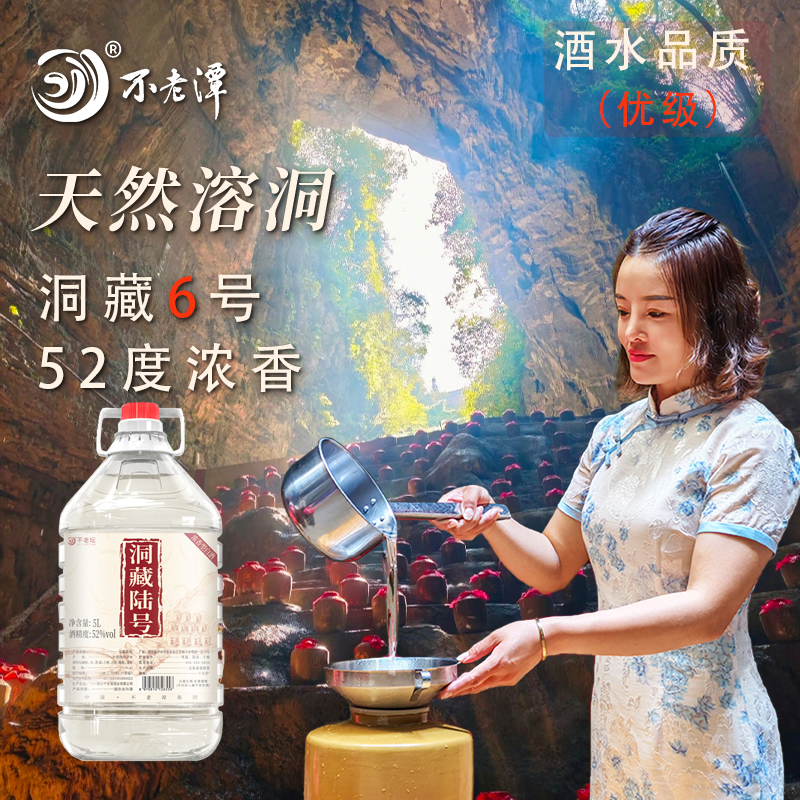 洞藏6号52度浓香5L（优级）