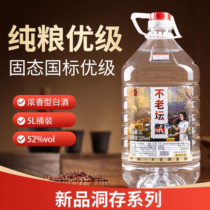 不老坛贰号白酒纯粮食酒泡酒专用酒红高粱酒52度散装桶装10斤