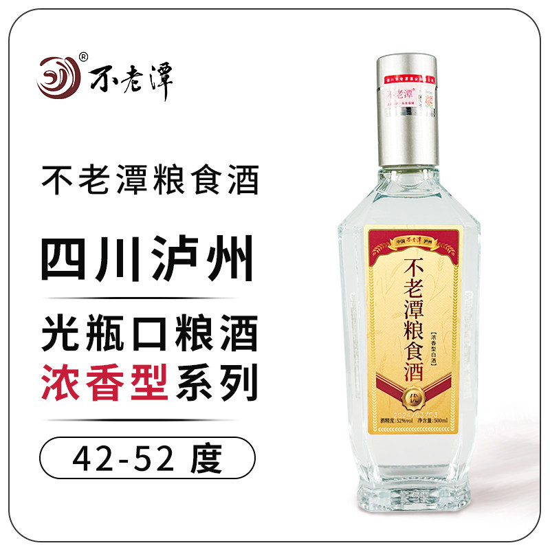 不老潭白酒正宗纯粮食酒高粱酒高度白酒四川泸州瓶装酒浓香型白酒