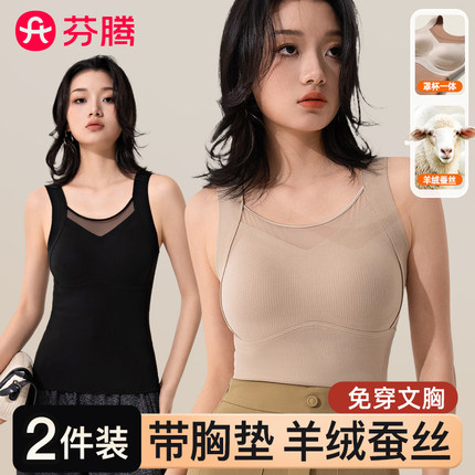 芬腾带胸垫保暖背心女2024新款秋冬季女款加厚加绒德一体打底内衣