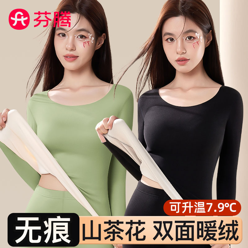 芬腾无痕保暖内衣女秋衣秋裤套装