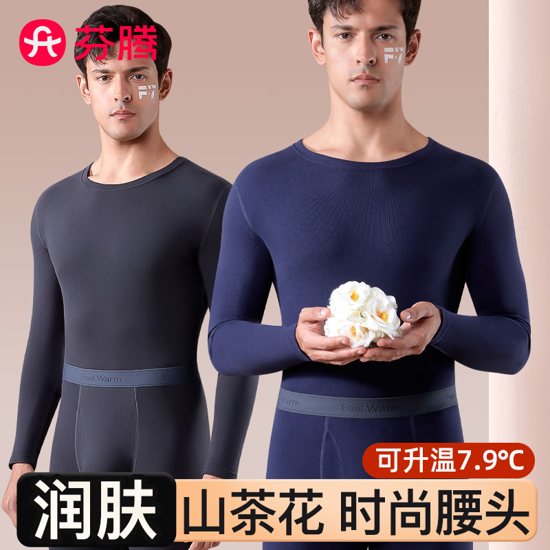 芬腾保暖内衣秋衣秋裤套装