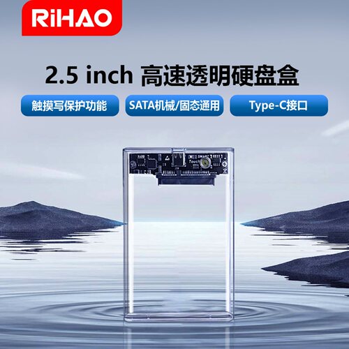 日灏2.5英寸移动硬盘盒