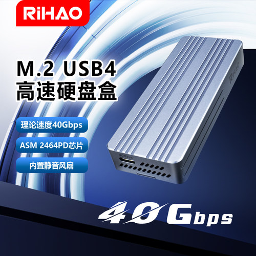 RIHAO硬盘盒USB440GASM2464