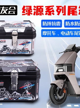 电动车后备箱绿源系列F30D/MODA/S70D通用大容量电动车摩托车尾箱