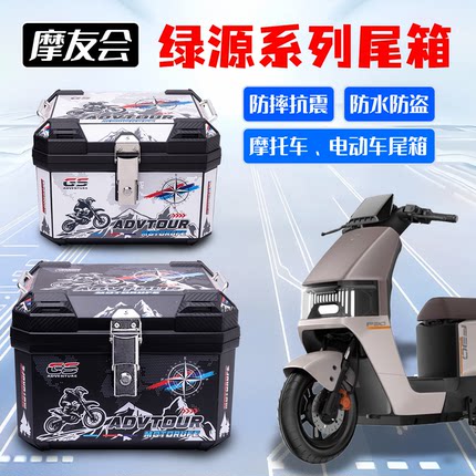 电动车后备箱绿源系列F30D/MODA/S70D通用大容量电动车摩托车尾箱