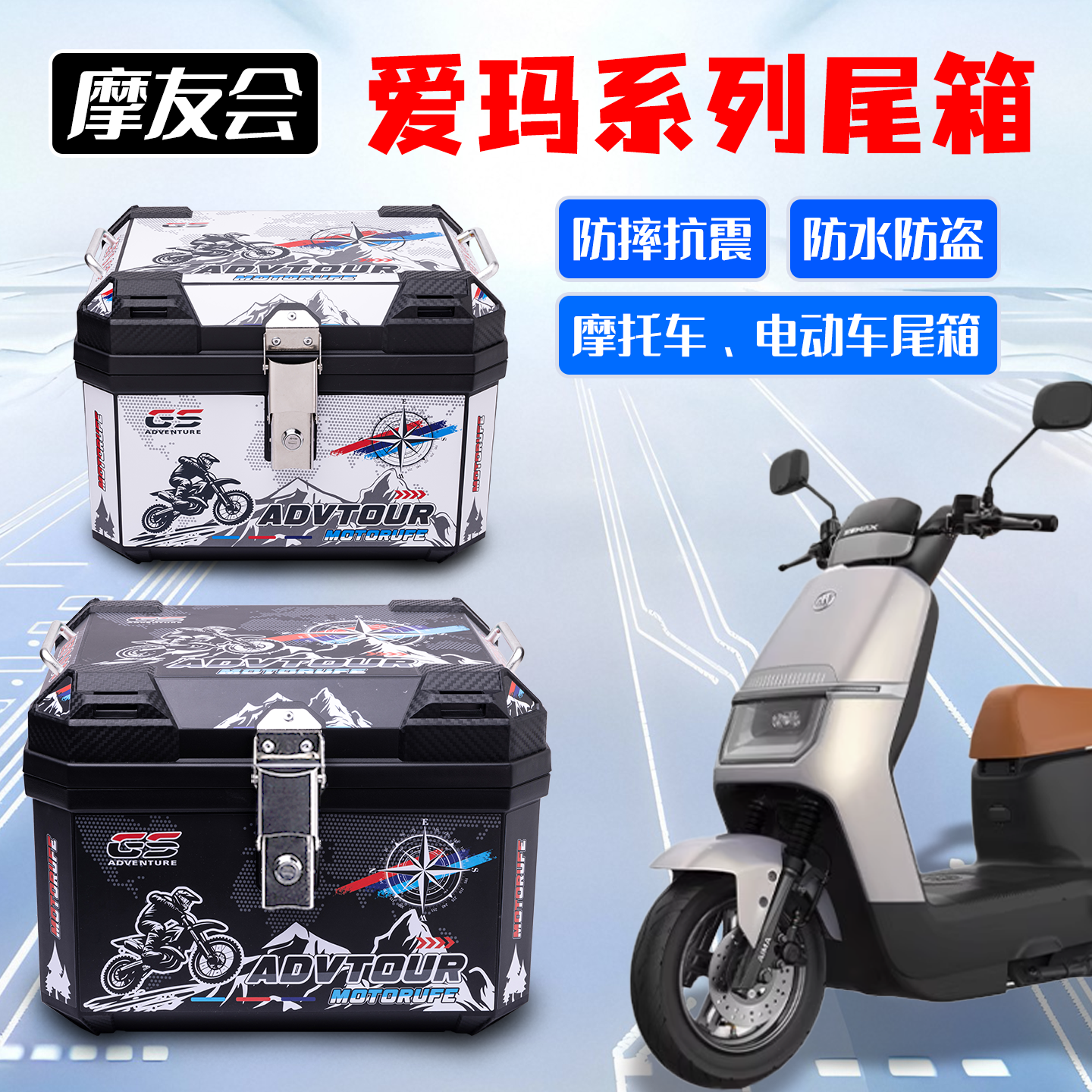 电动车后备箱爱玛系列Q5/领航官/爱朵通用大容量电动车摩托车尾箱