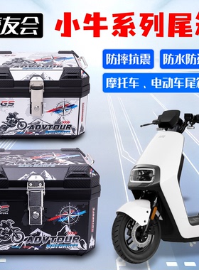 电动车尾箱小牛系列G400T/MT4830/NPlay通用大容量电瓶车后备箱