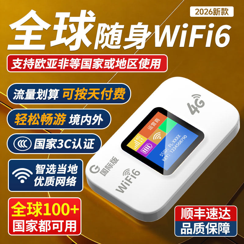 阿乐卡2026新款全球随身wifi移动无线网络免插WiFi6便携式正品国际无线上网宝境内外出差办公旅游可用
