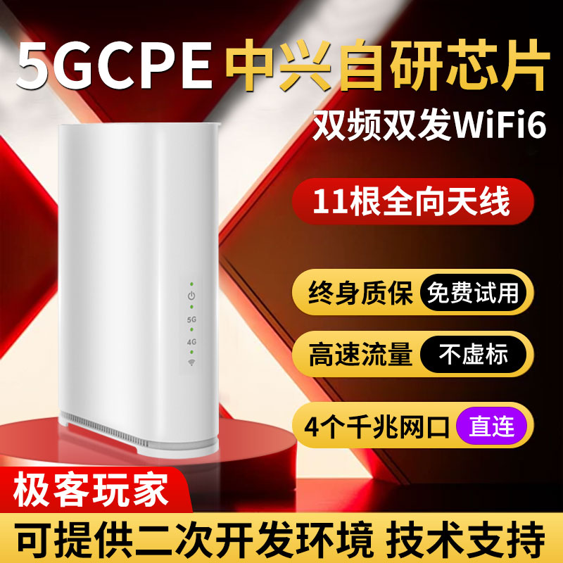极客玩家】适用中兴同款5G芯片wifi6移动路由器随身wificpe无线网络便携旅游出行直播新款华为官方旗舰店