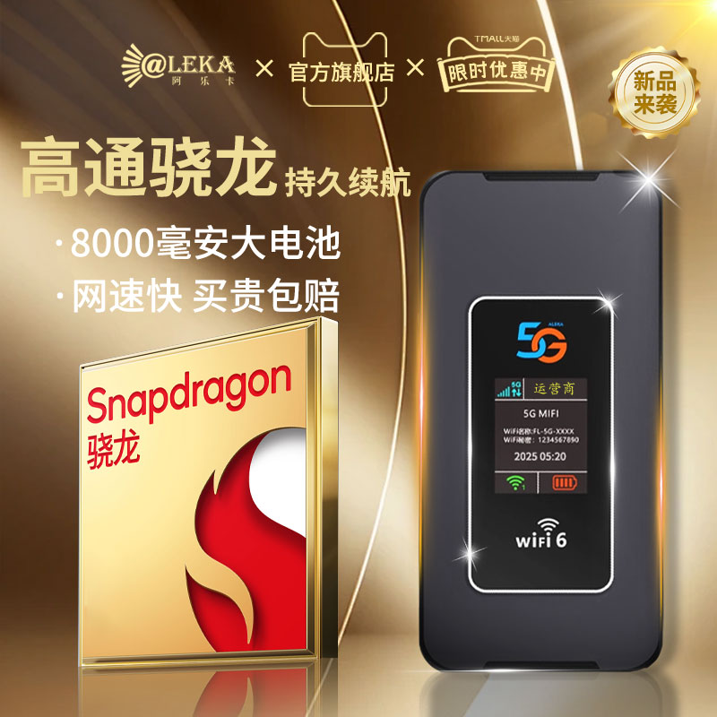 【新款升级版高通骁龙】真5G随身无线wifi官方三合一全网通移动电信网络神器手机直播千兆流量插卡双频路由器