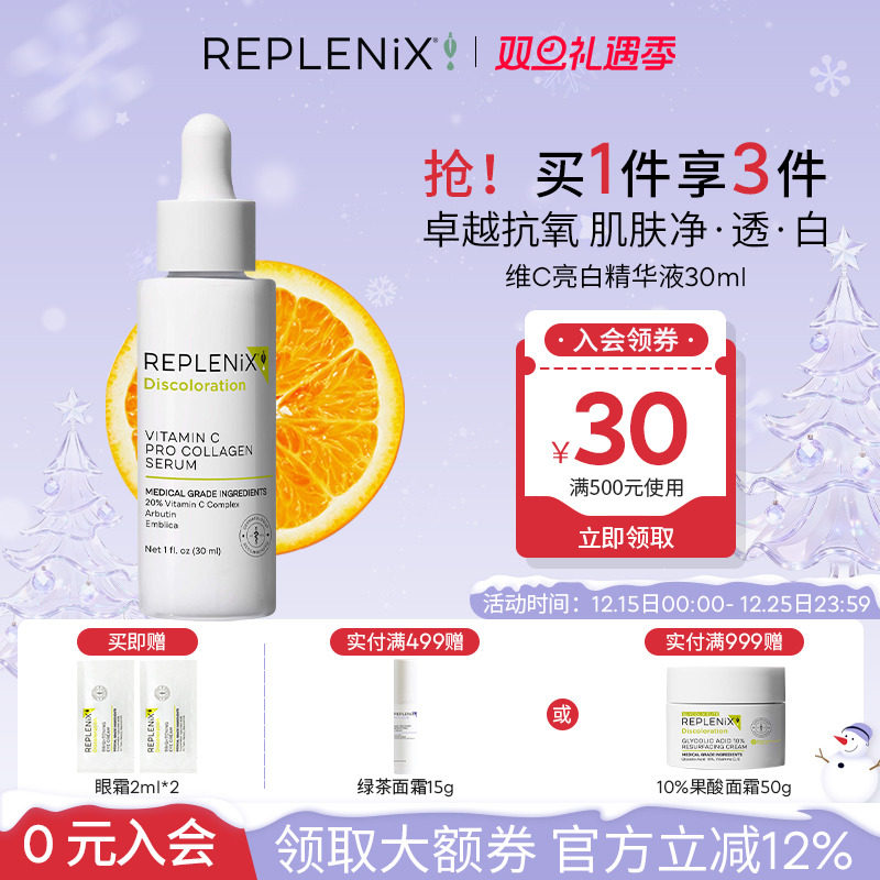 入会立减TOPIXReplenix 20%VC精华维C提亮白抗氧化祛痘印去黄淡斑