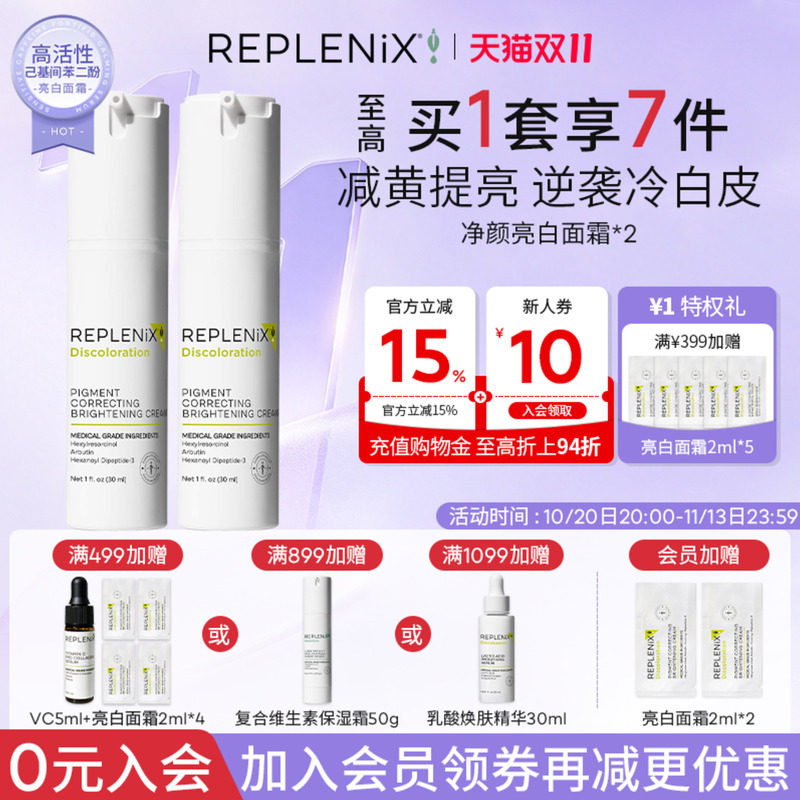 Topix Replenix亮白乳面霜精华乳液提亮去黄改善暗沉肤色保湿