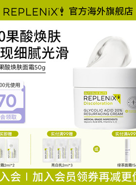 入会立减TOPIX REPLENIX20%果酸焕肤面霜提亮去黄改善暗沉去黑头