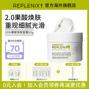 入会立减TOPIX REPLENIX20%果酸焕肤面霜提亮去黄改善暗沉去黑头