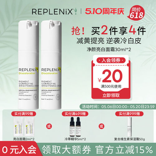 Topix Replenix美亮白乳面霜精华乳液提亮去黄改善暗沉肤色保湿
