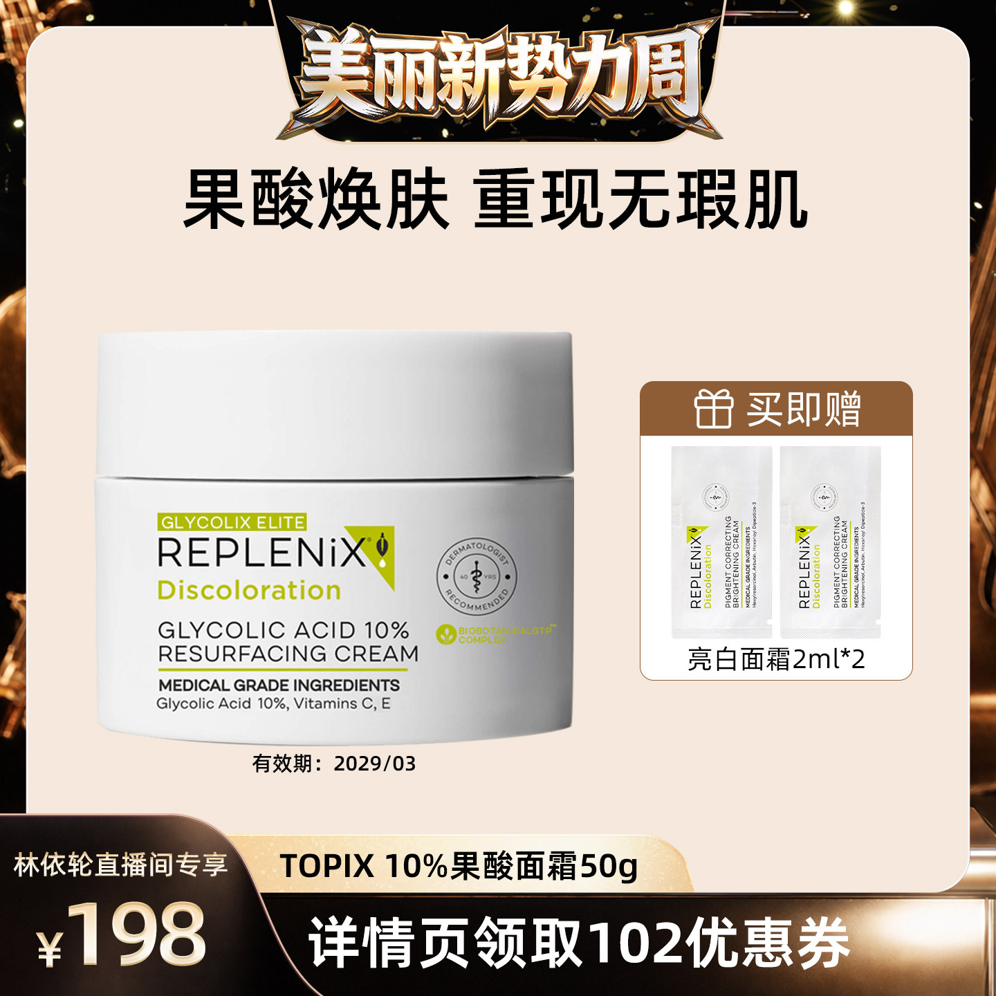 REPLENIX10%果酸面霜50g图片