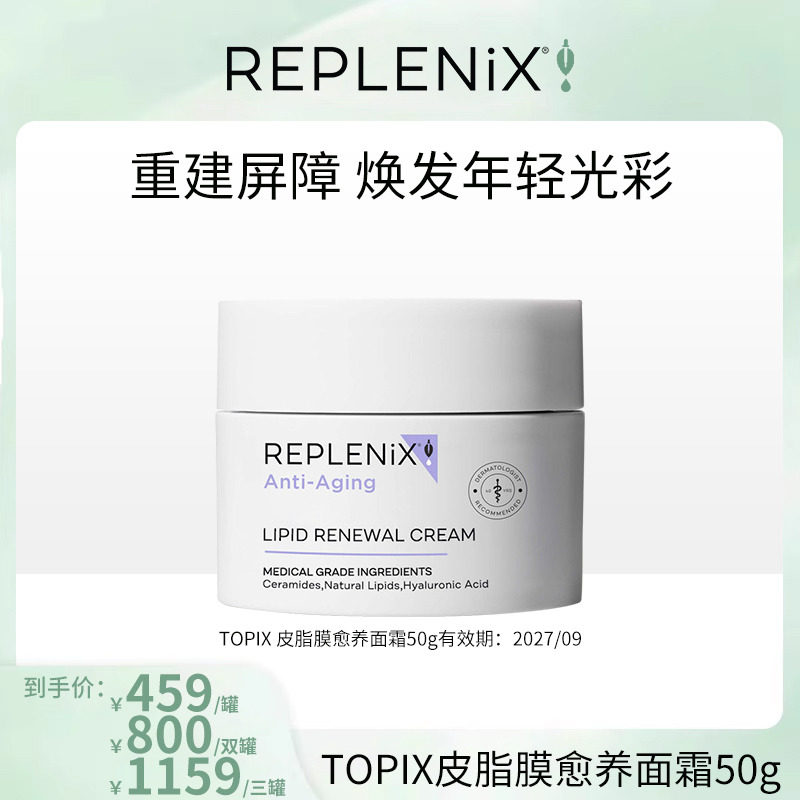 【米奇科宁专属C】TOPIX Replenix神经酰胺皮脂膜修护霜修复屏障