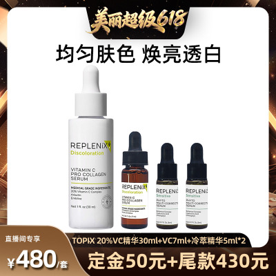 TOPIXReplenix维C精华液