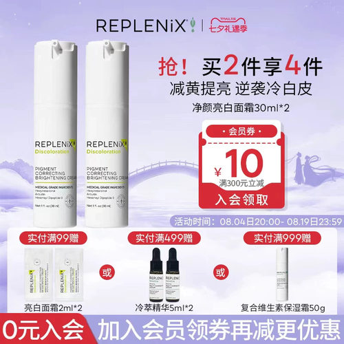 Topix Replenix亮白乳面霜精华乳液提亮去黄改善暗沉肤色保湿