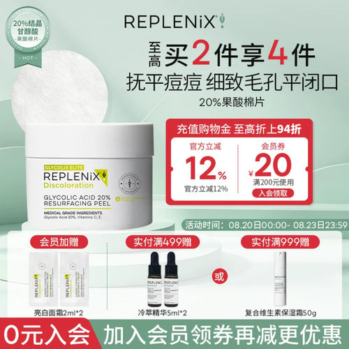 入会立减TOPIX REPLENIX20%果酸棉片湿敷去黑头闭口【临期27.8】