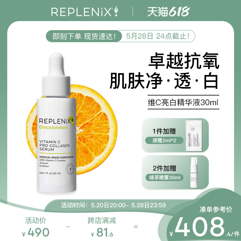 TOPIXReplenix维C精华液20%VC亮白抗氧化祛痘印去黄提亮肤色-封面