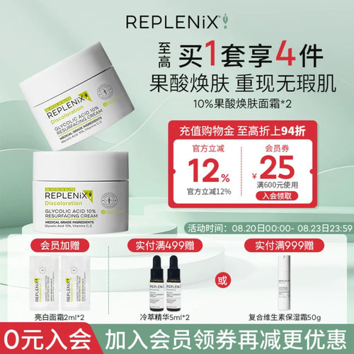 TOPIX Replenix果酸面霜提亮去黄收缩毛孔去黑头闭口粉刺角质乳霜