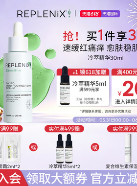 TOPIX Replenix冷萃色修精华面部维稳舒缓修护保湿修红褪红提亮