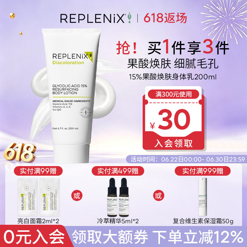 REPLENIX官方海外旗舰店Topix果酸身体15%乳暗沉亮白 300元 - 86线报
