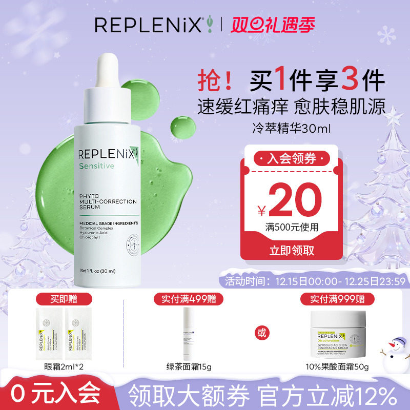 TOPIXReplenix植萃修颜精华