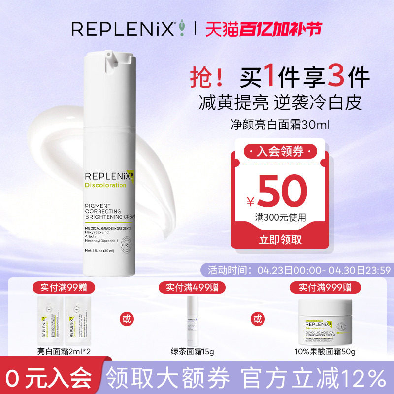 入会立减Topix Replenix亮白精华液面霜亮白乳液提亮去黄改善暗沉