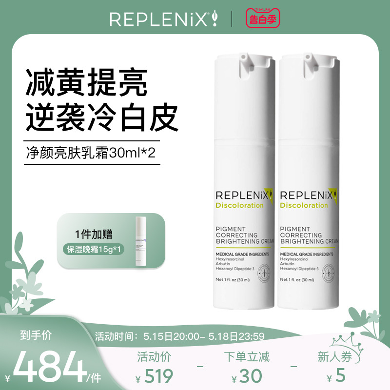 Topix Replenix美亮白乳面霜精华乳液提亮去黄改善暗沉保湿