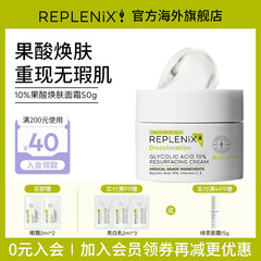 入会立减TOPIX Replenix10%果酸面霜提亮去黄改善暗沉去黑头闭口