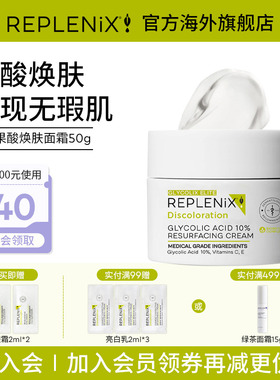 入会立减TOPIX Replenix10%果酸面霜提亮去黄改善暗沉去黑头闭口
