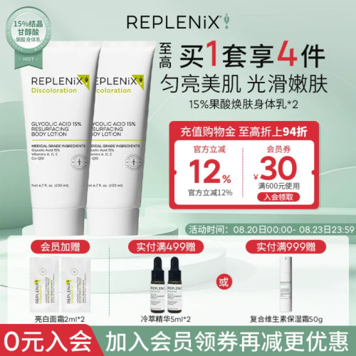 TOPIX Replenix果酸身体乳保湿改善干粗燥去鸡皮痘痘软化角质焕白