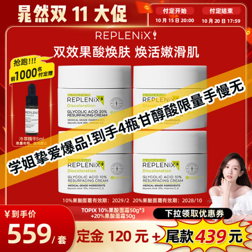 TOPIX Replenix10%+20%果酸面霜抛光焕肤磨皮改肤质【王炸套组】