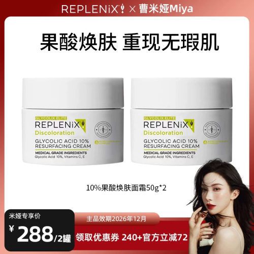 【曹米娅专属】TOPIX Replenix果酸面霜去黄改善暗沉肤色收缩毛孔