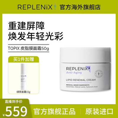 【薏米专属】TOPIX Replenix神经酰胺皮脂膜修护霜修复屏障提亮